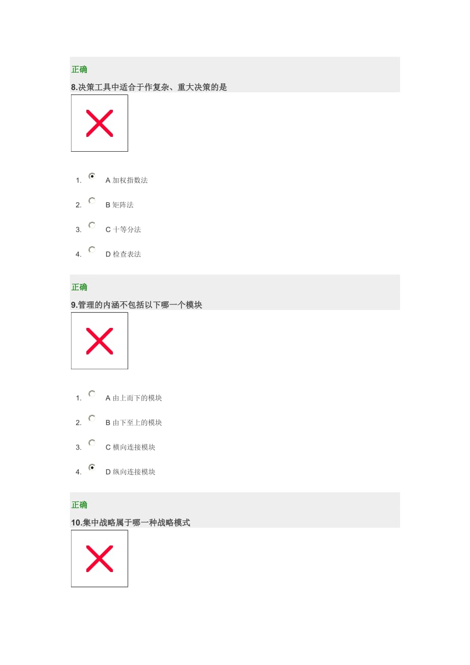 职业发展规划高层经理人的八项修炼试题_第4页