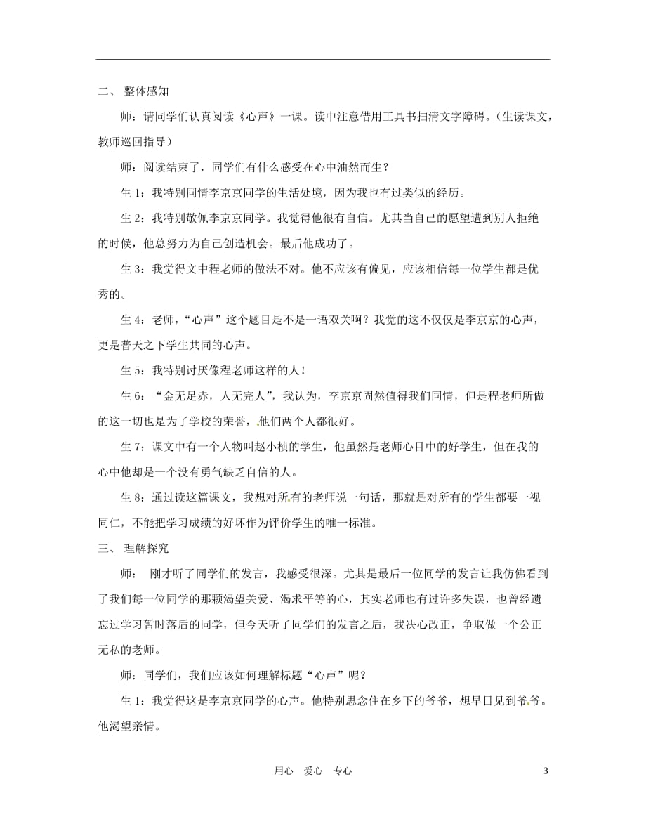 广东省河源市中英文实验学校七年级语文《眼中有每位学生》教学案例.doc_第3页