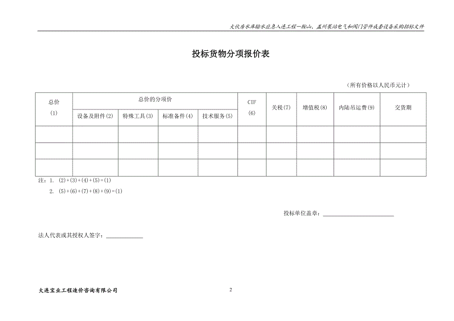 标书投标泵站电气和阀门管件成套设备采购招标文件_第2页