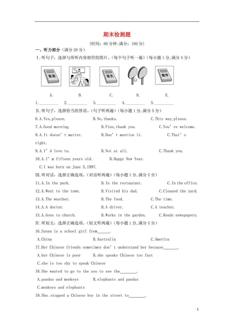 七年级英语下学期期末检测题（含解析） 人教新目标版.doc_第1页