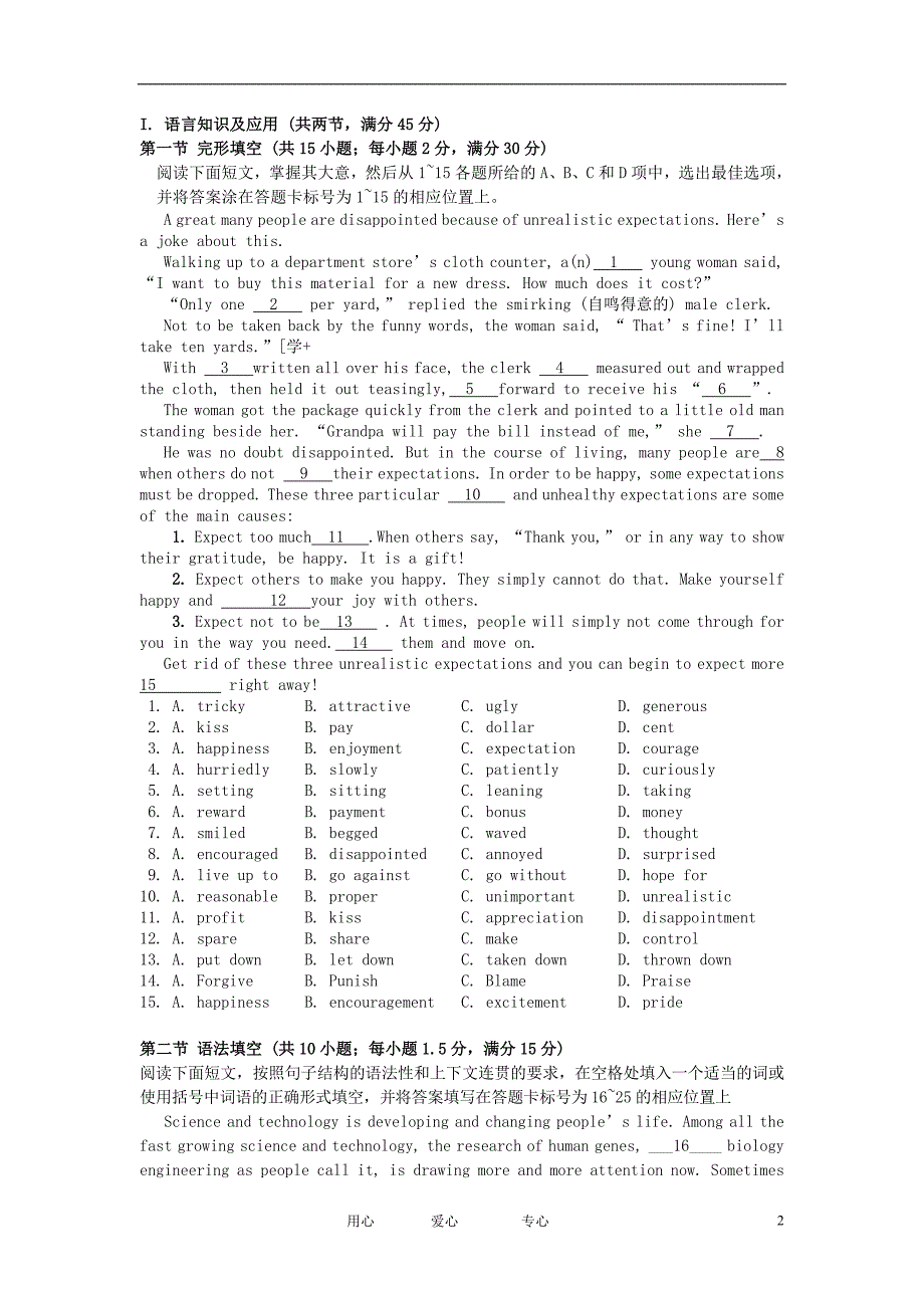 广东省梅州市曾宪梓中学2011-2012学年高二英语5月月考试题新人教版【会员独享】.doc_第2页