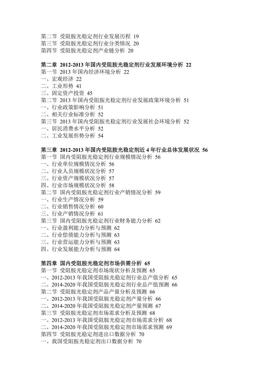 行业分析报告某某某2020年中国受阻胺光稳定剂行业分析与投资方向研究_第5页