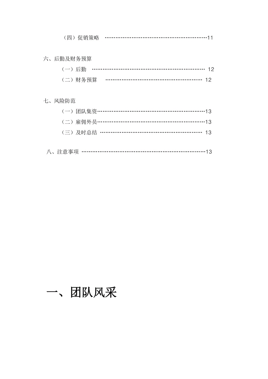 营销策划匹克校园年度营销策划与实践大赛_第3页