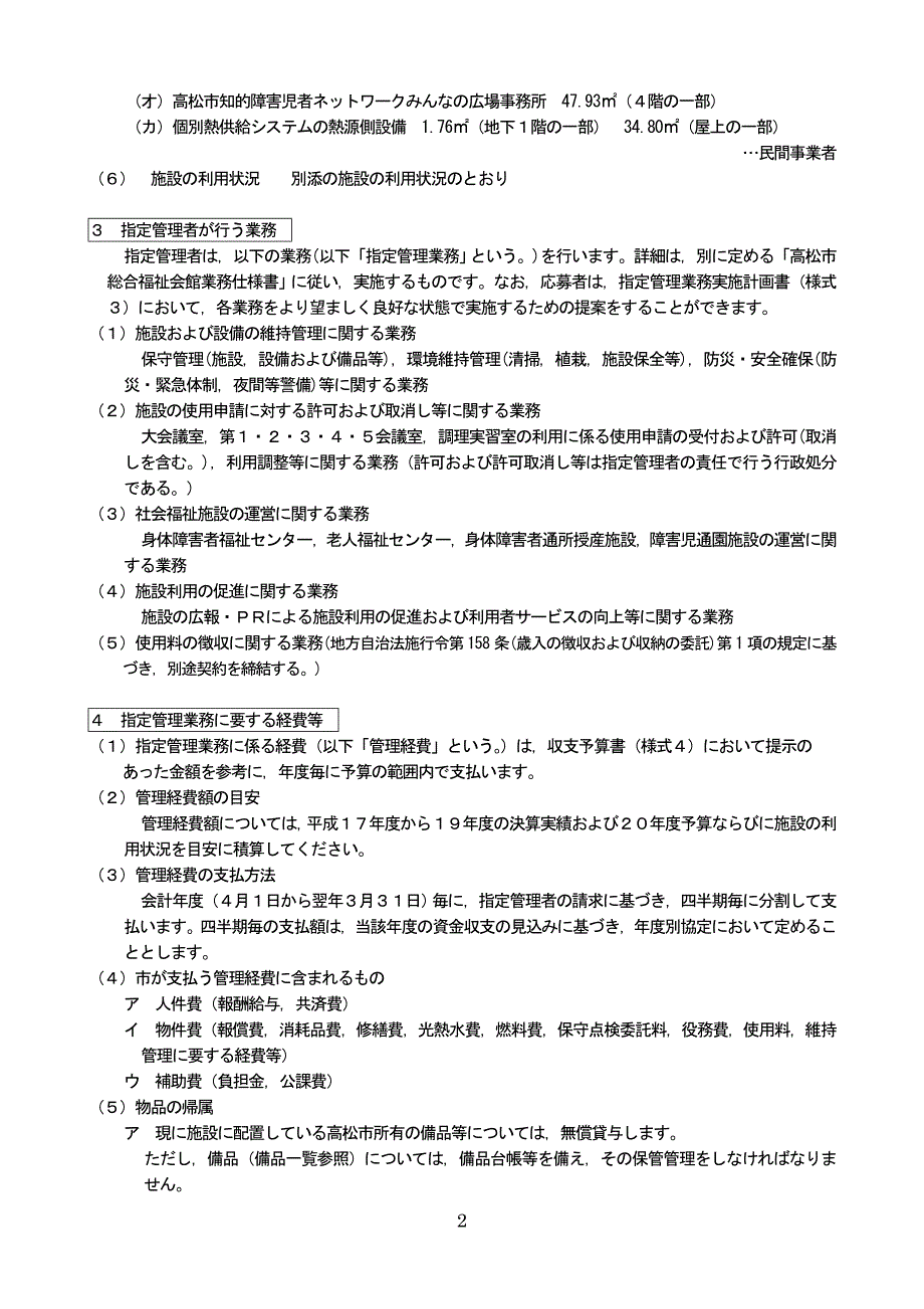 领导管理技能高松市総合福祉会馆指定管理者募集要项_第2页