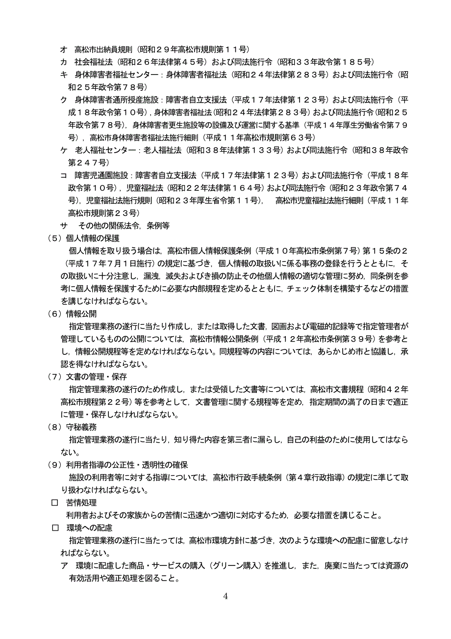 领导管理技能高松市総合福祉会馆指定管理者募集要项_第4页