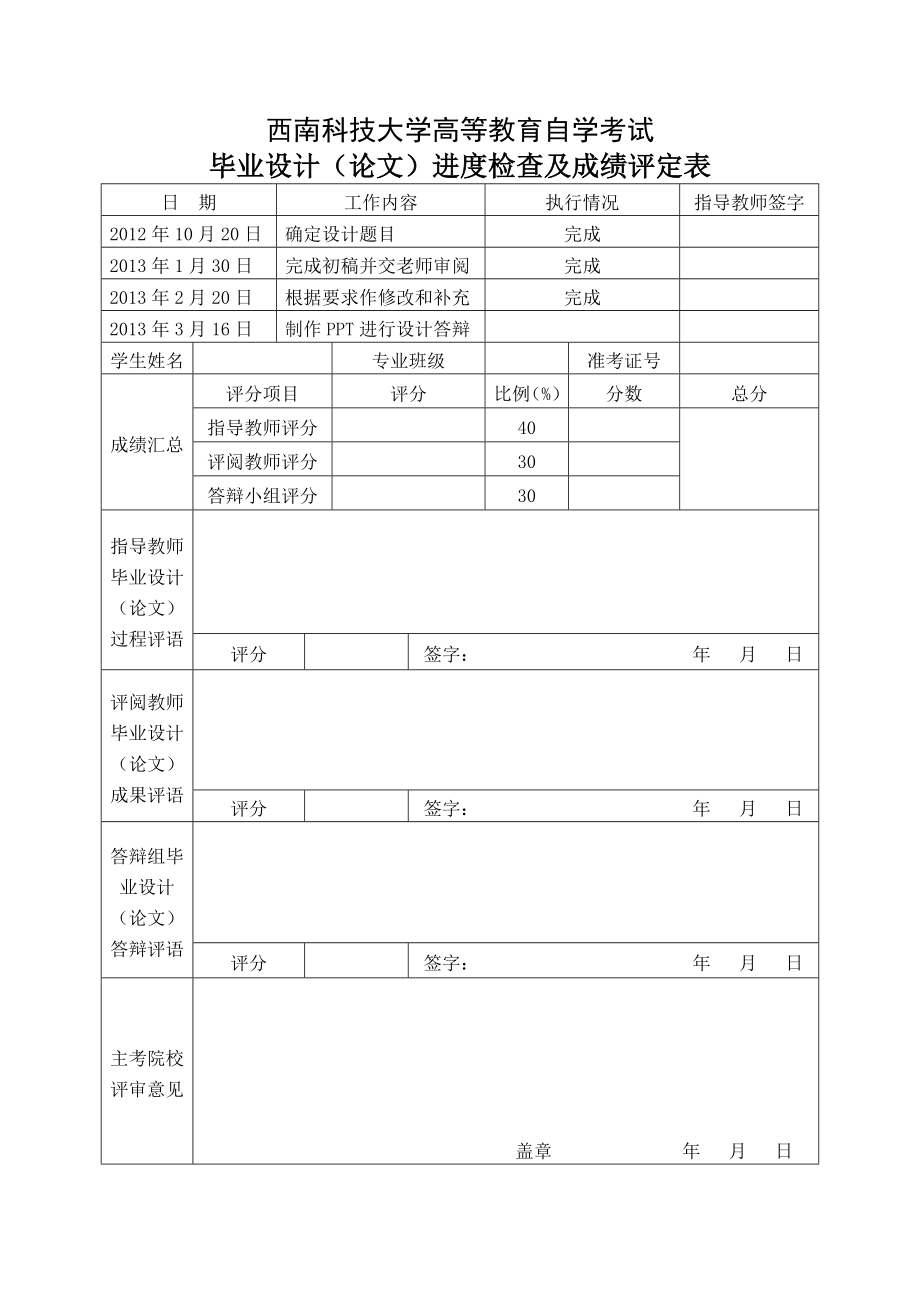 业务管理某业务大楼施工组织设计_第4页