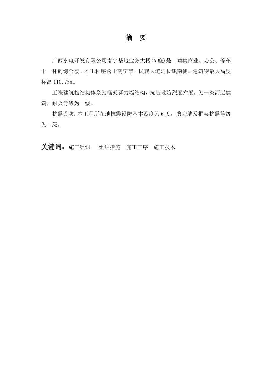 业务管理某业务大楼施工组织设计_第5页