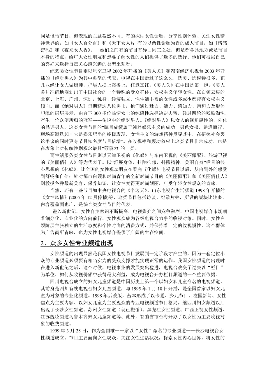 广告传媒我国女性电视目发展问题浅析_第2页