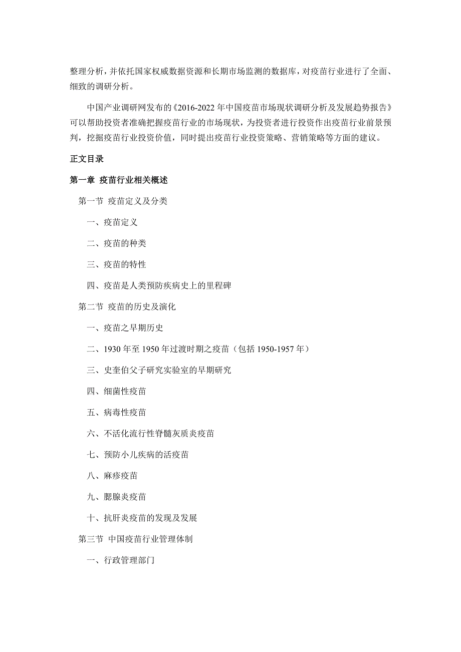 行业分析报告某某某年疫苗行业现状及发展趋势分析_第4页