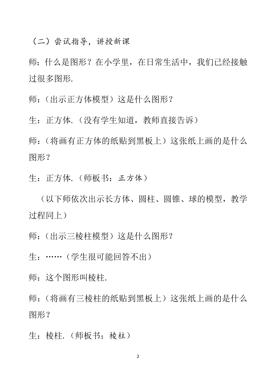 第四章《图形认识初步》(1)教学设计（人教版初中数学七年级上册）_第2页