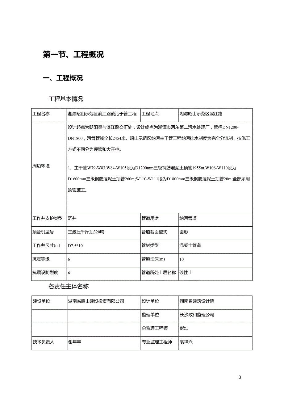 营销方案滨江路截污顶管工程方案_第4页