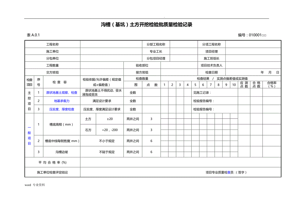 建筑给水排水管道工程建筑施工及验收全部检验批表格_第2页