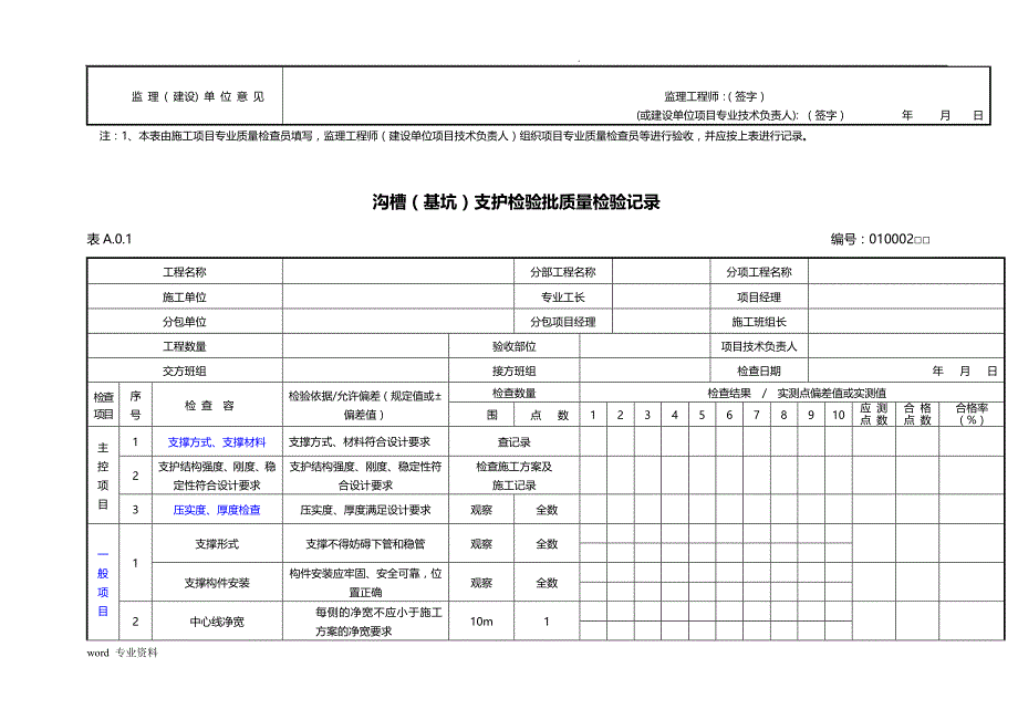 建筑给水排水管道工程建筑施工及验收全部检验批表格_第3页