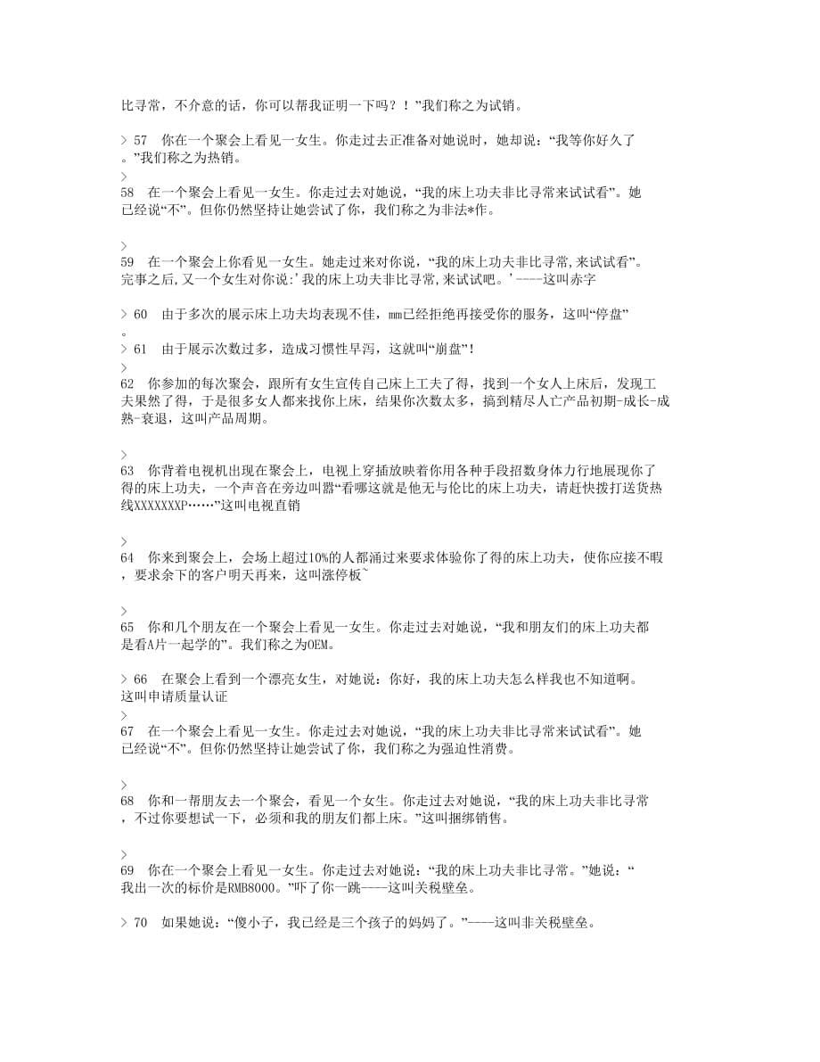 营销策略培训床上功夫与市场营销_第5页