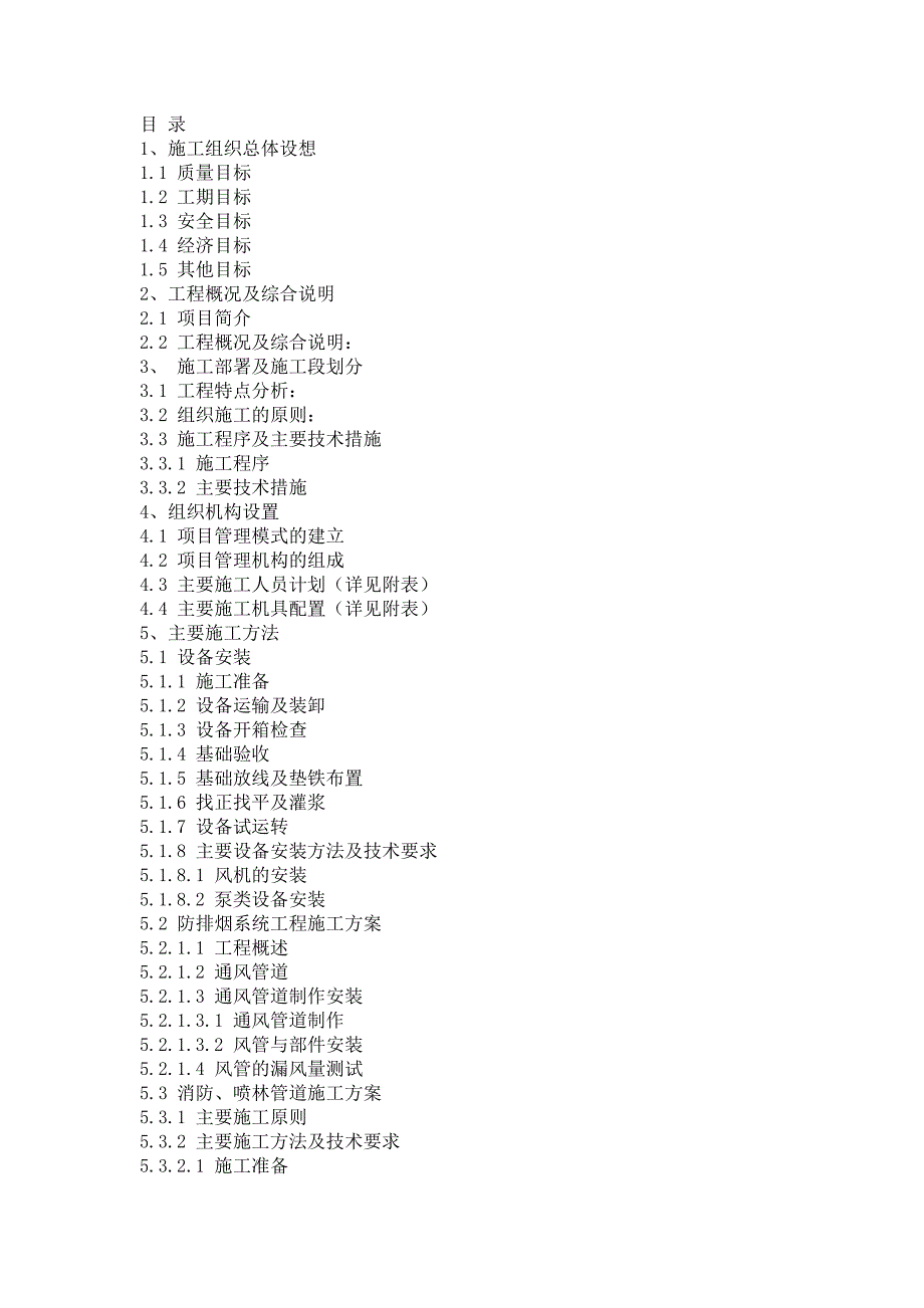 标书投标消防工程投标文件_第1页