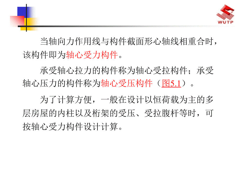 5钢筋混凝土轴心受力构件承载力计算【课件】研究报告_第2页