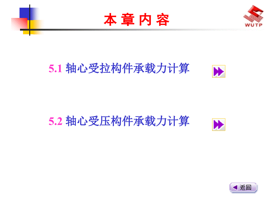 5钢筋混凝土轴心受力构件承载力计算【课件】研究报告_第4页