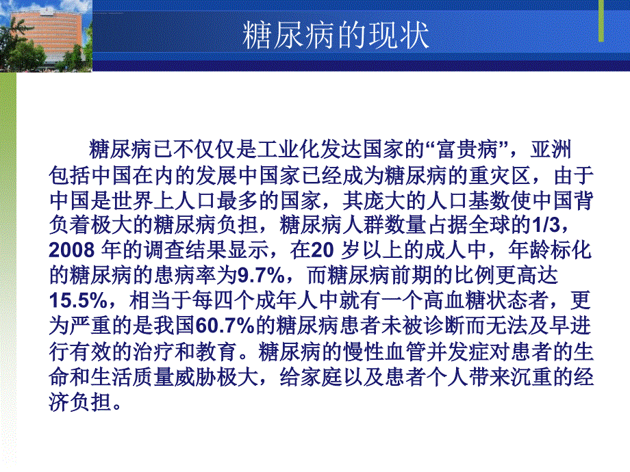 糖尿病的医学营养治疗课件_第4页