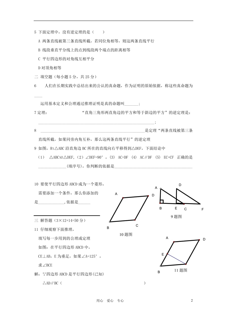 九年级数学上册 第2章 命题与证明 2.3 公理与定理课时训练 湘教版.doc_第2页