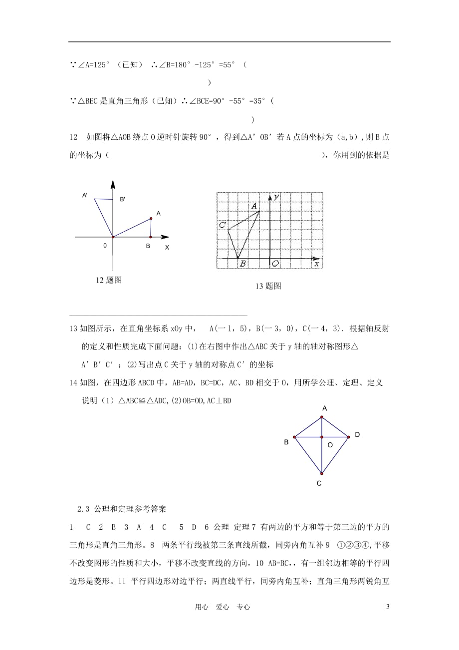 九年级数学上册 第2章 命题与证明 2.3 公理与定理课时训练 湘教版.doc_第3页