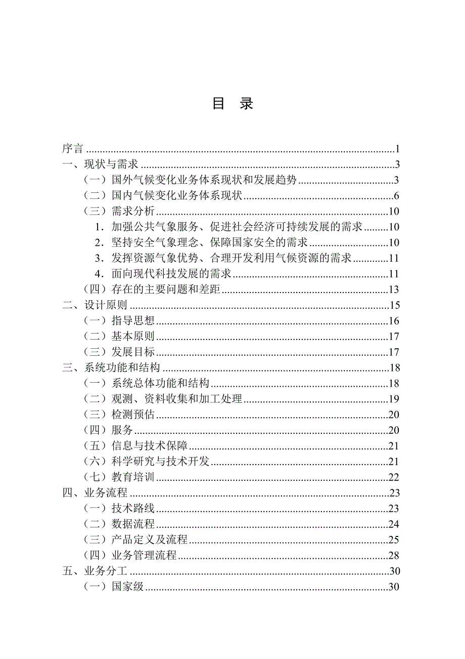 业务管理气候变化轨道业务方案_第2页