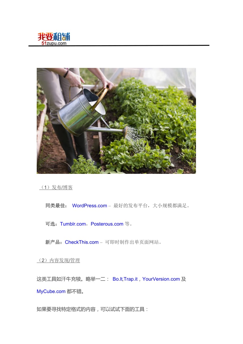 广告传媒我要租铺推荐个必备社会化媒体工具_第4页