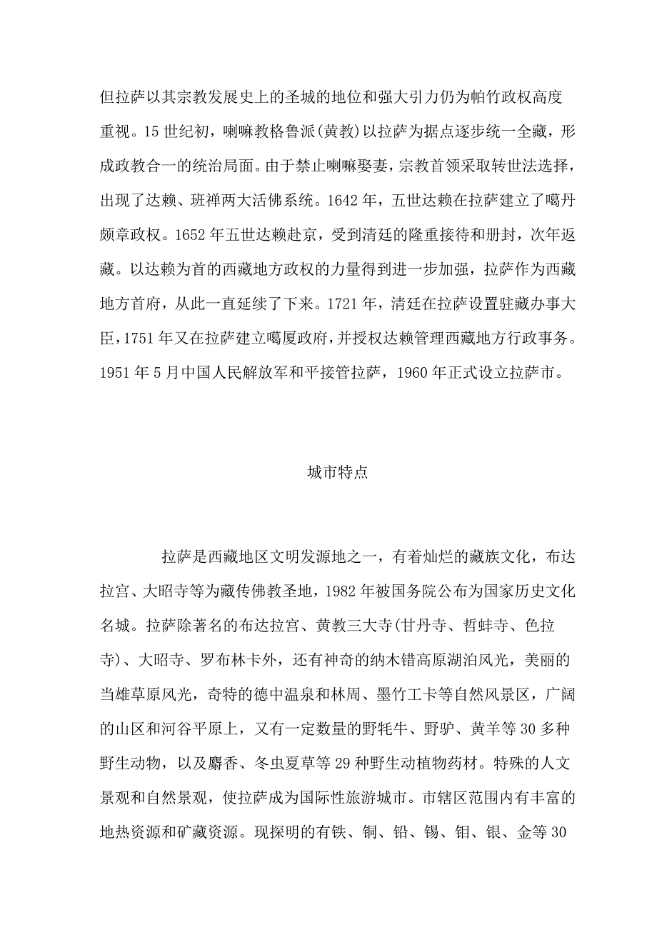 管理诊断调查问卷西藏地区房地产精细市场调查报告_第3页