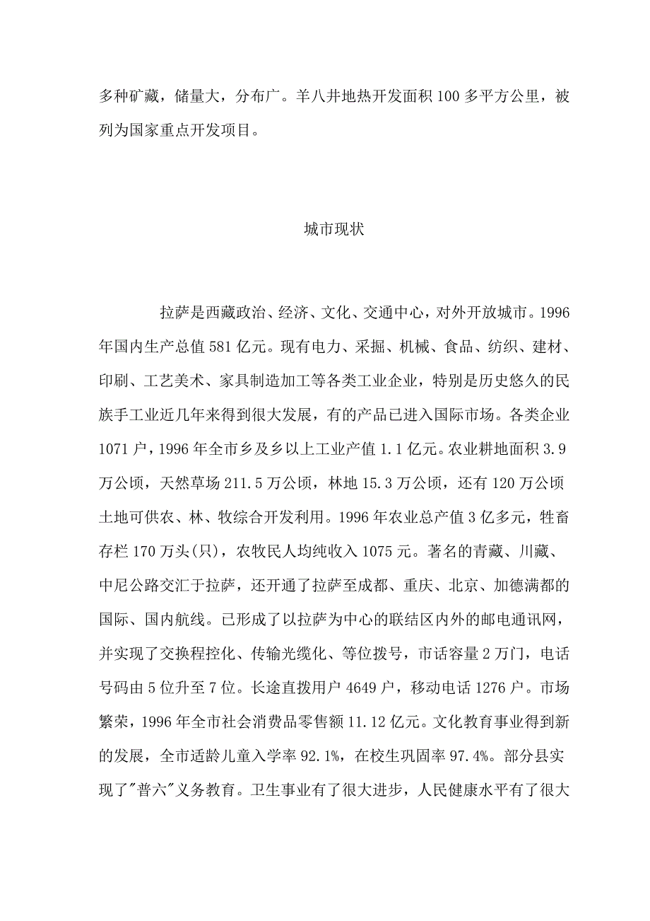 管理诊断调查问卷西藏地区房地产精细市场调查报告_第4页