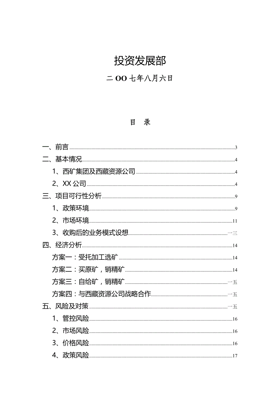 管理诊断调查问卷某选矿公司尽职调查报告_第2页