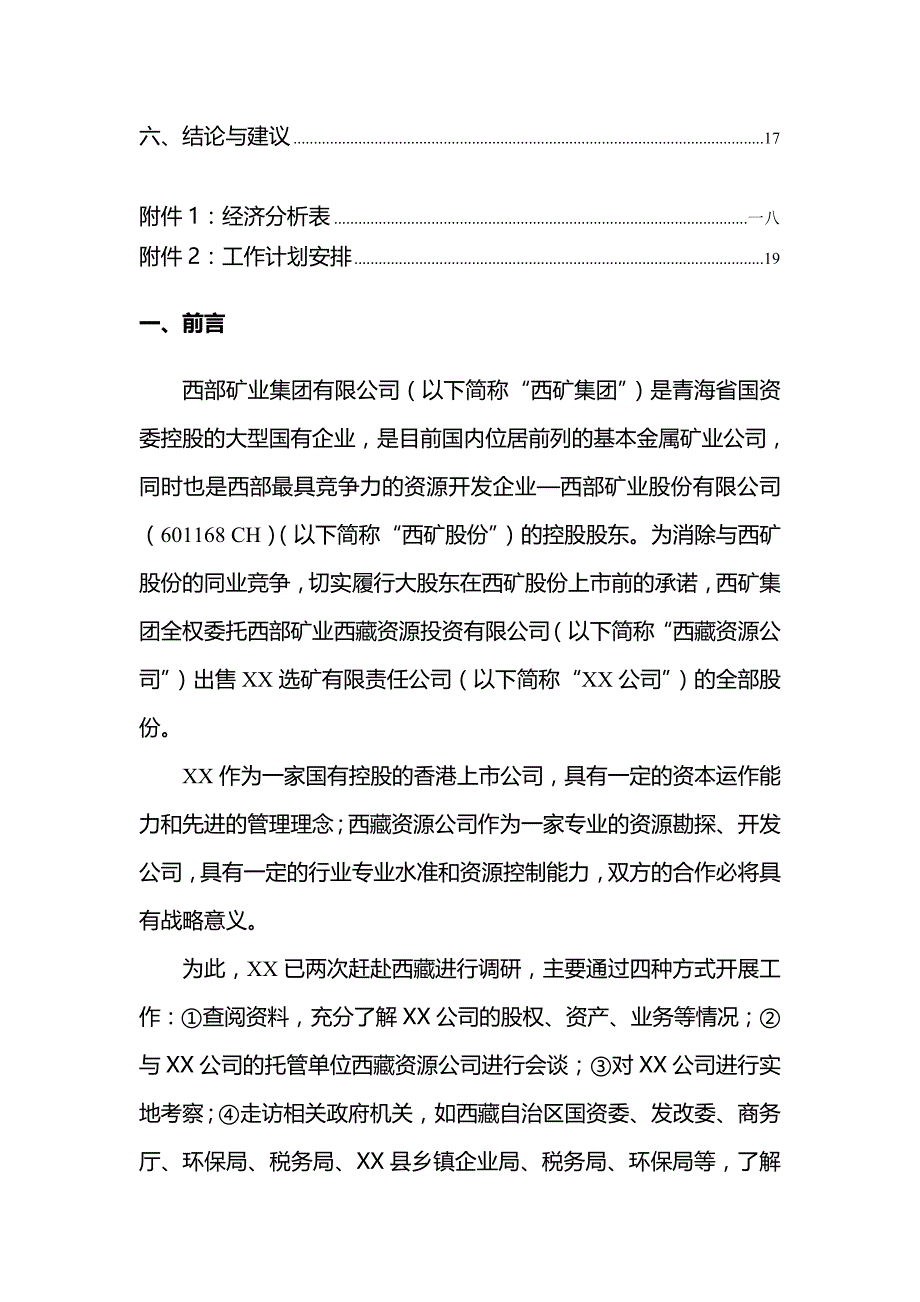 管理诊断调查问卷某选矿公司尽职调查报告_第3页