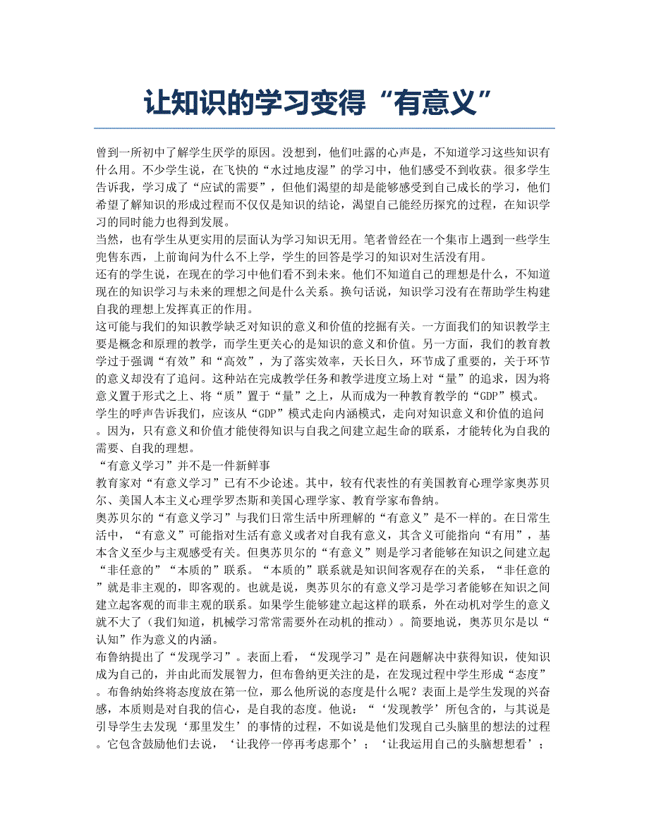 让知识的学习变得“有意义”.docx_第1页