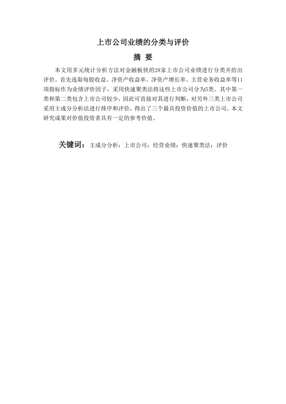 销售管理上市公司业绩的分类与评价_第2页