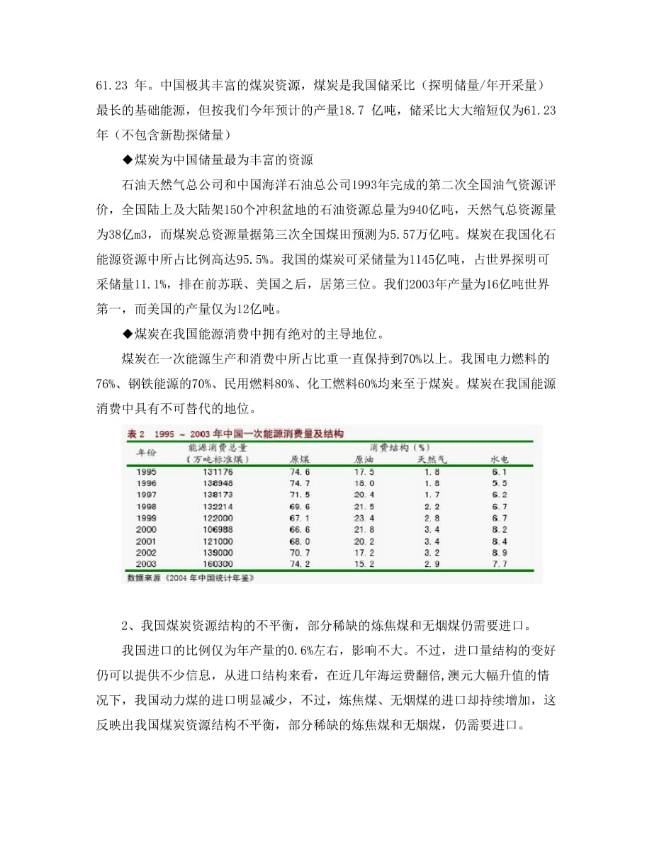 行业分析报告某年煤炭能源行业分析_第2页