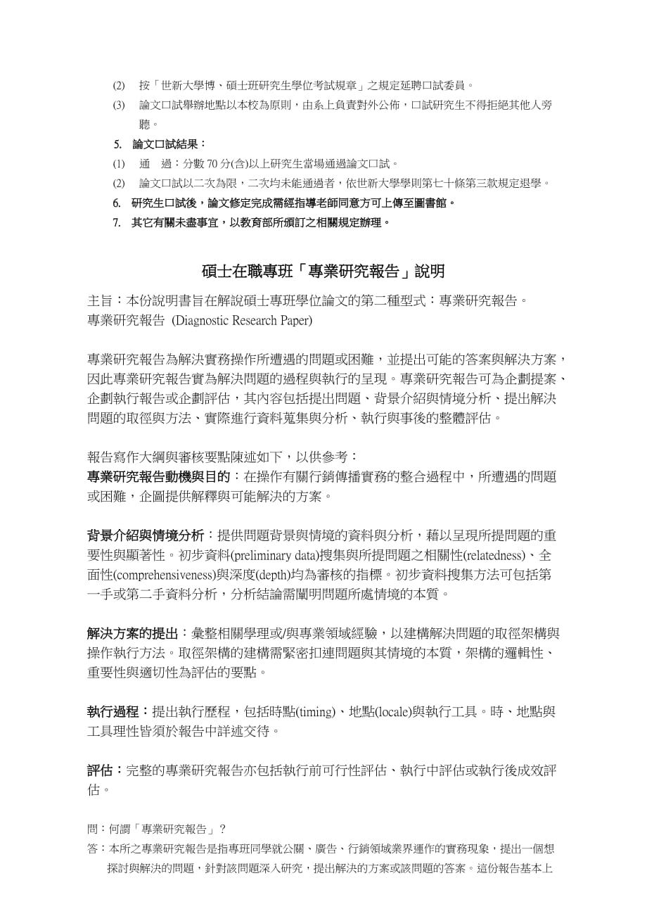 广告传媒广告学系硕士专班研究生须知_第3页