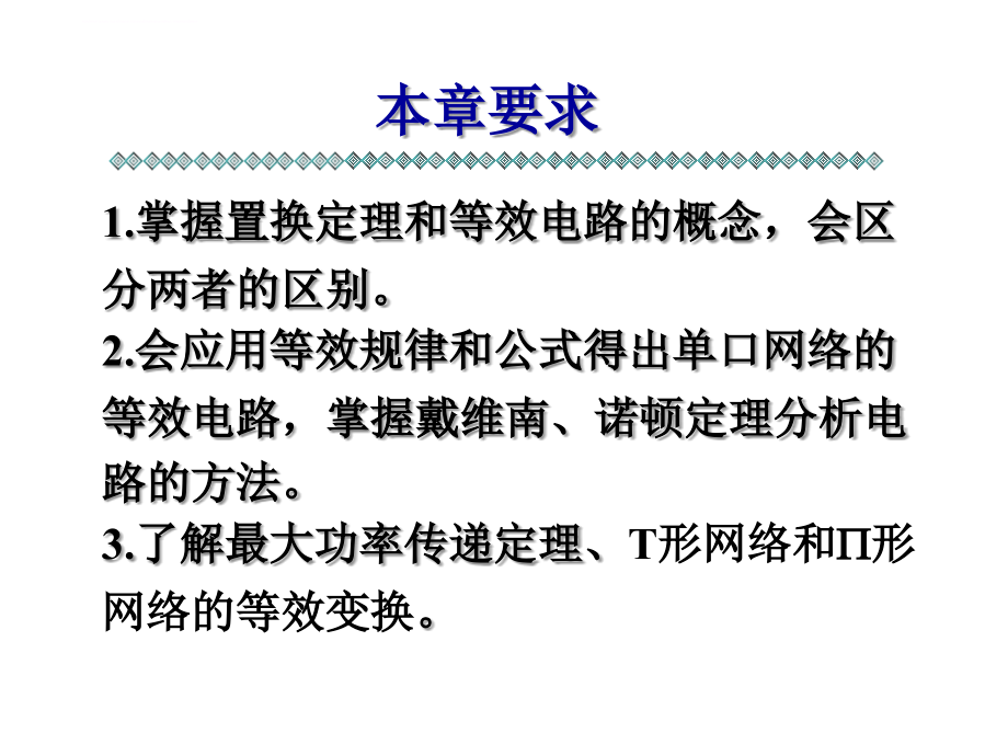 第四章分解方法及单口网络介绍课件_第3页