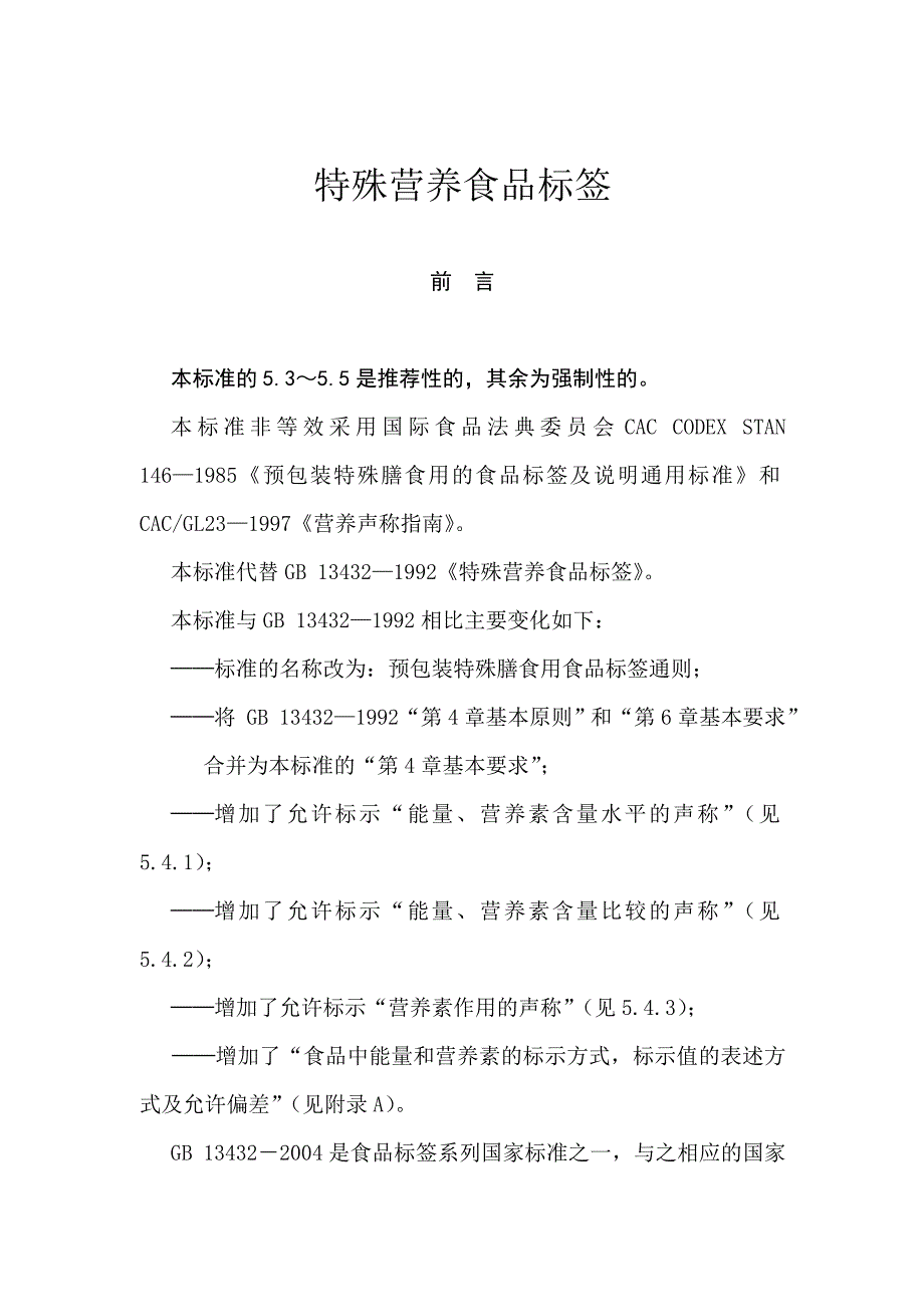 营销策略培训某市场特殊营养食品标签_第1页