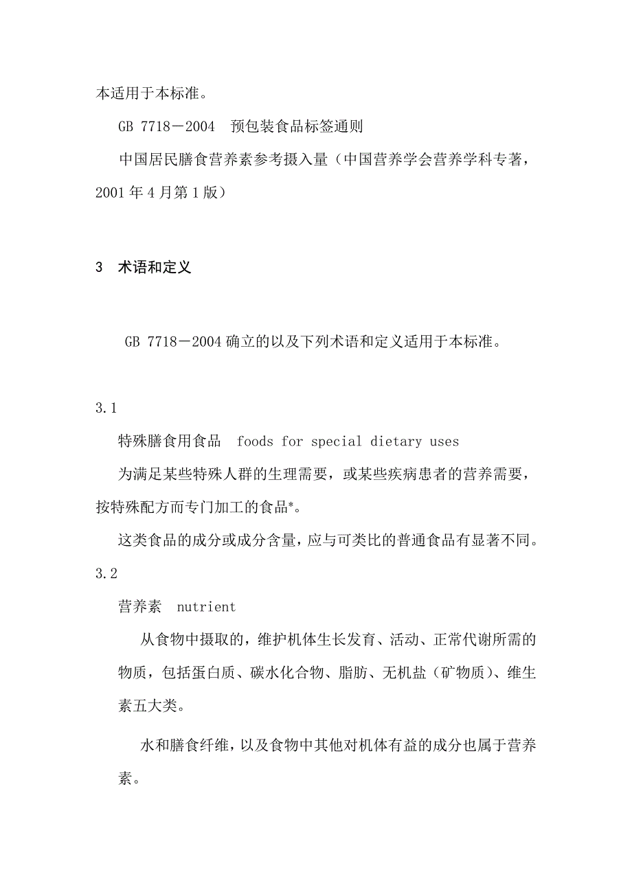 营销策略培训某市场特殊营养食品标签_第4页