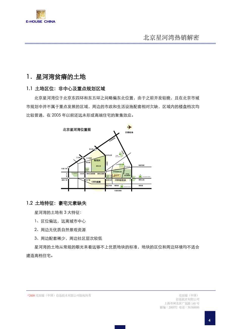 营销策略培训易居某市星河湾热销解密_第4页