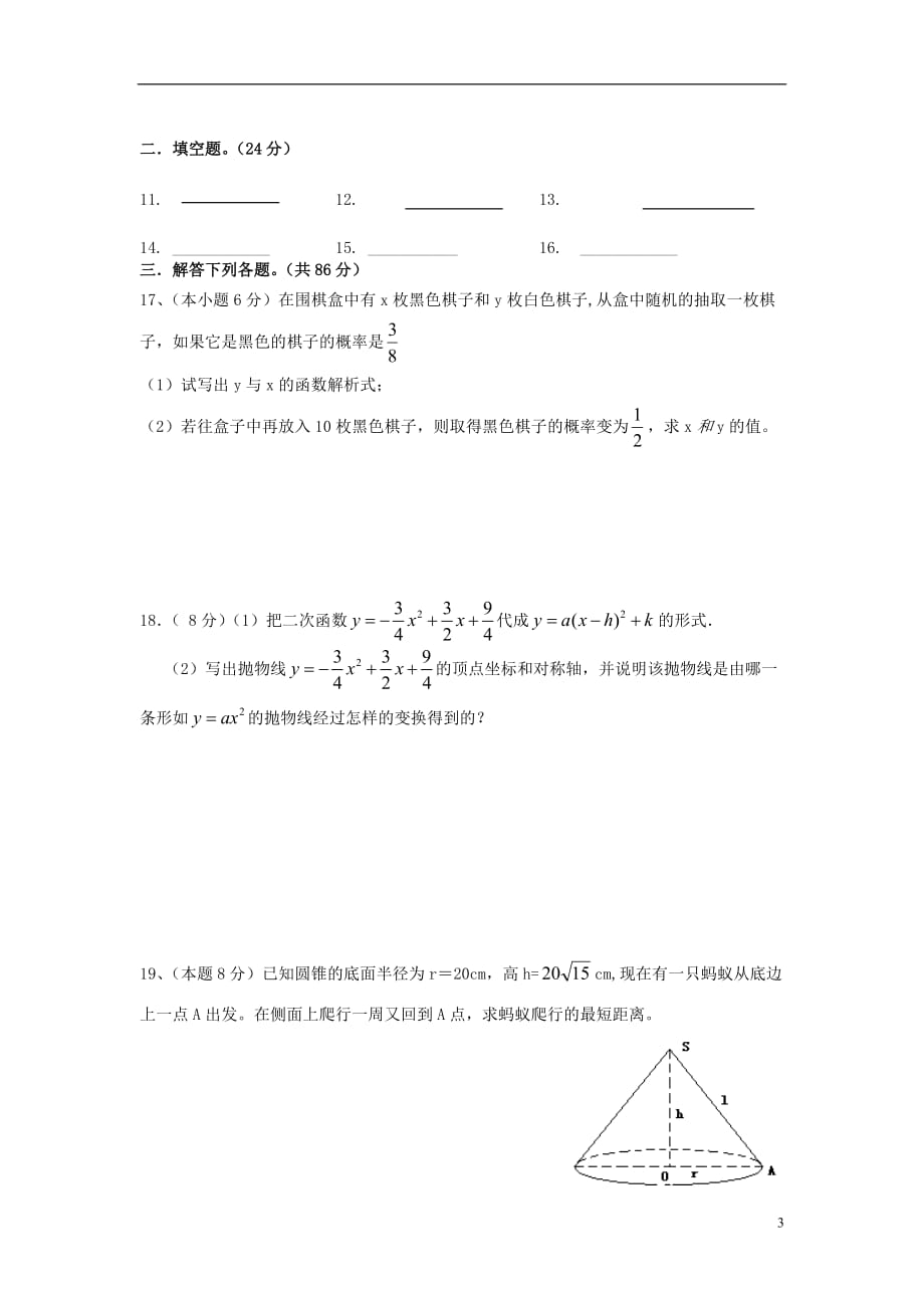 湖北省随州市曾都区2013届九年级数学第二次（12月）段考试题（无答案） 新人教版.doc_第3页