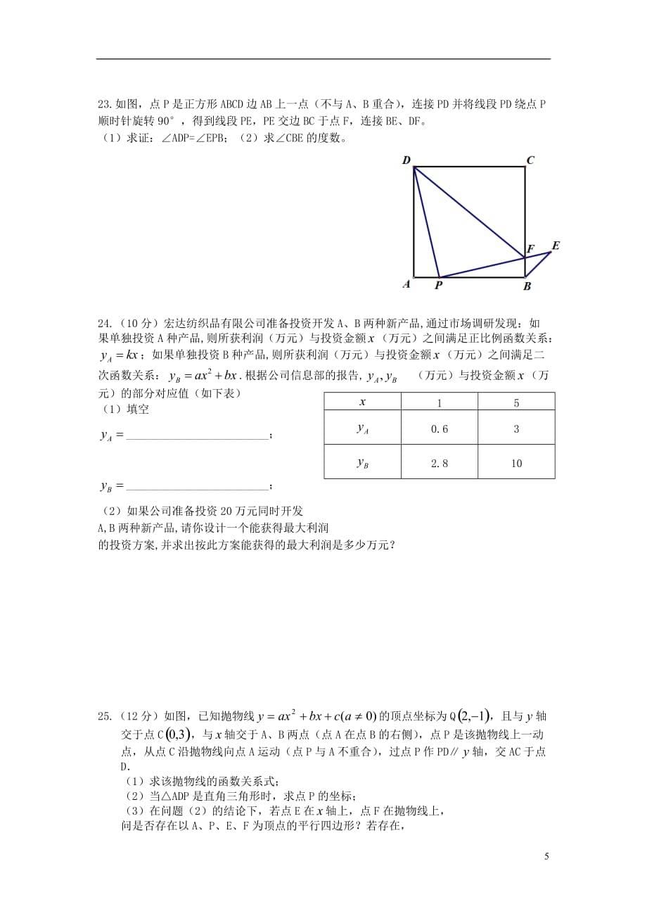 湖北省随州市曾都区2013届九年级数学第二次（12月）段考试题（无答案） 新人教版.doc_第5页