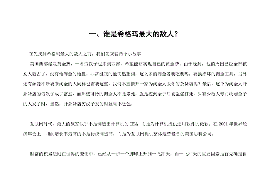 整合营销希格玛笔记本无线耳机品牌整合营销_第3页