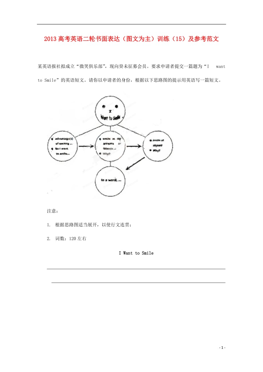 2013高考英语二轮书面表达（图文为主）训练（15）及参考范文.doc_第1页