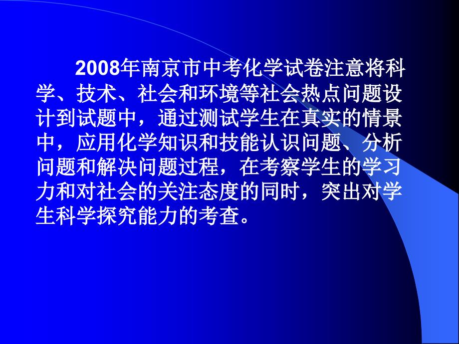 从中考命题看化学教学中的科学探究学习资料_第3页