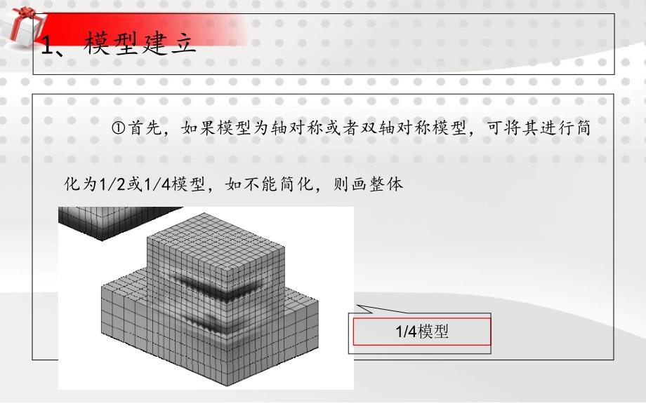 大体积混凝土水化热分析-FEA说课讲解_第2页