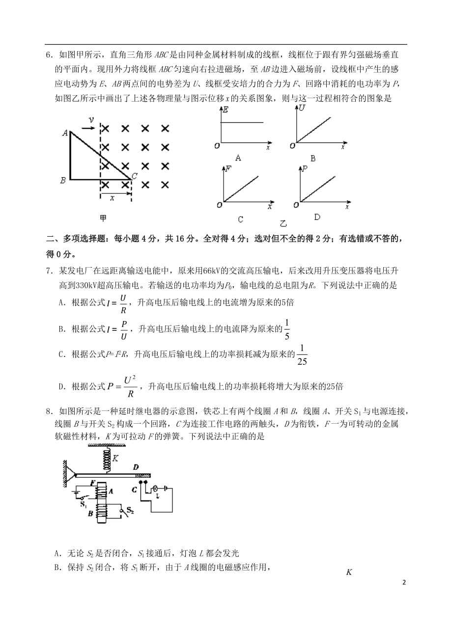 江苏省淮安市清中教育集团2012-2013学年高二物理下学期期末学业质量调查测试试题新人教版.doc_第2页