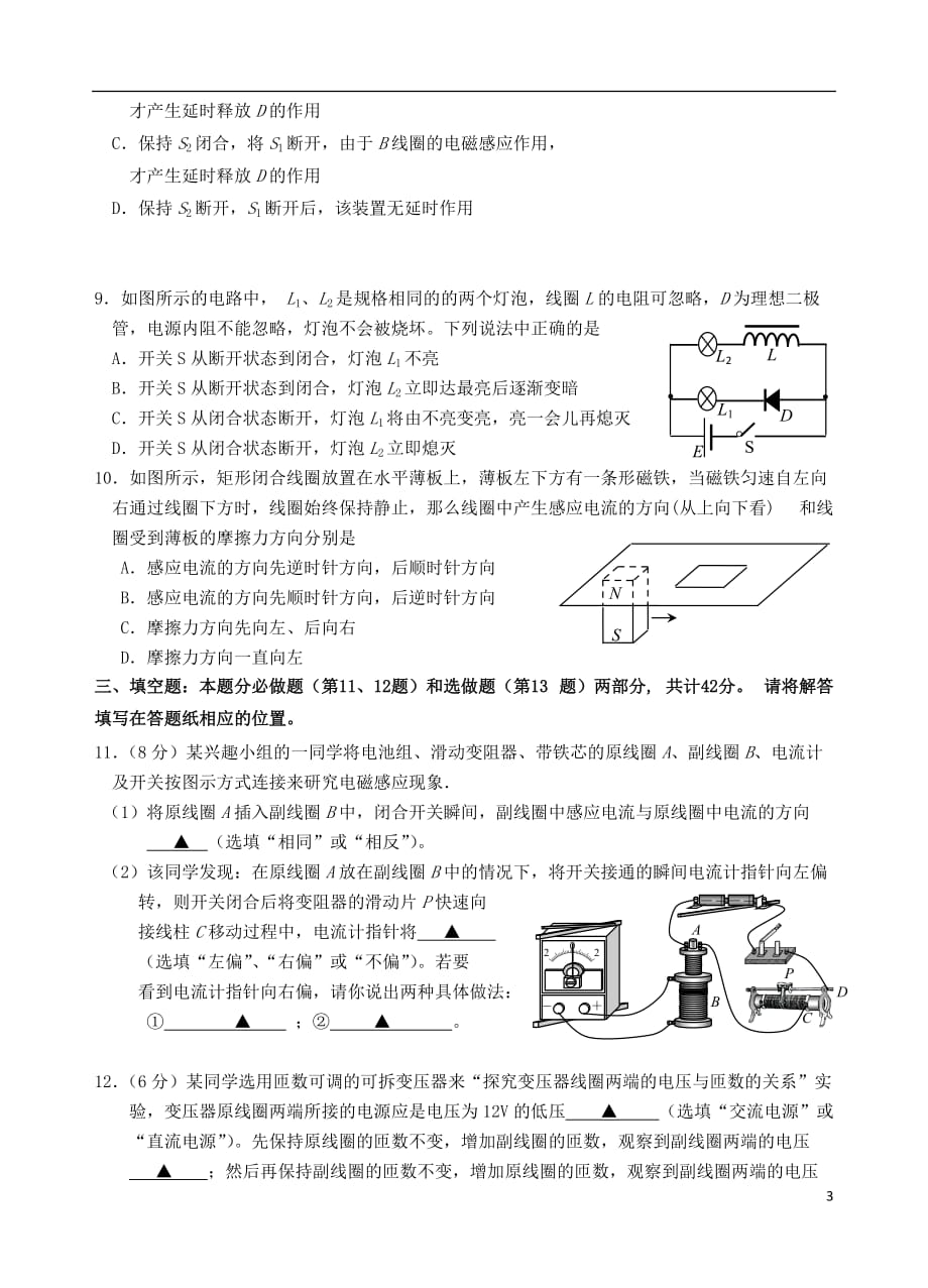 江苏省淮安市清中教育集团2012-2013学年高二物理下学期期末学业质量调查测试试题新人教版.doc_第3页