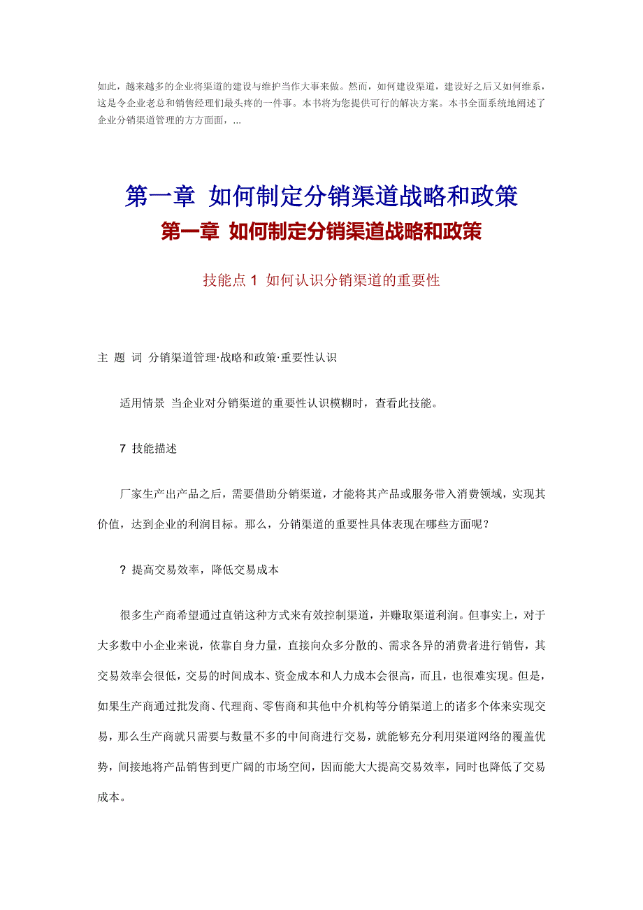 分销管理如何进行分销渠道管理_第2页