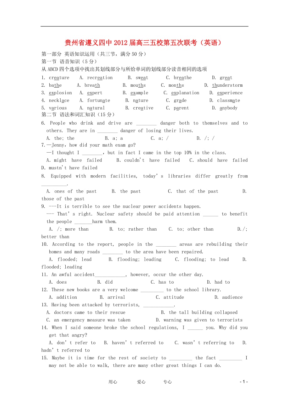 贵州省遵义五校2012届高三英语第五次联考（无答案）.doc_第1页