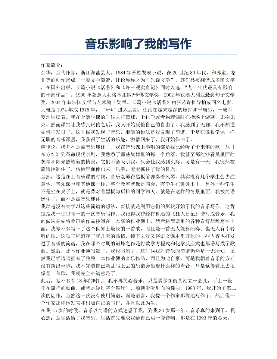 音乐影响了我的写作.docx_第1页