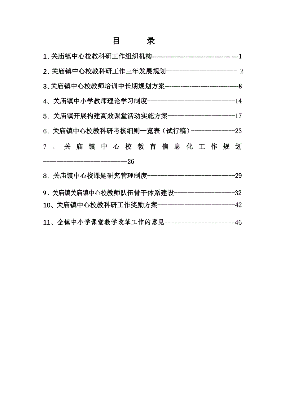 领导管理技能关镇教研领导小组_第2页